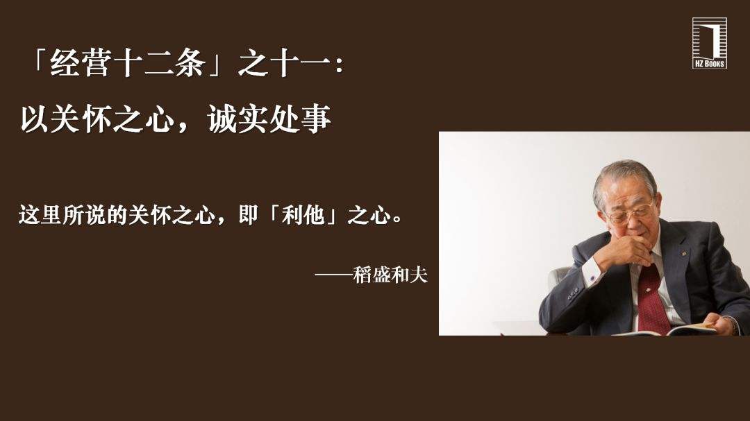 稻盛和夫經(jīng)營十二條.jpeg